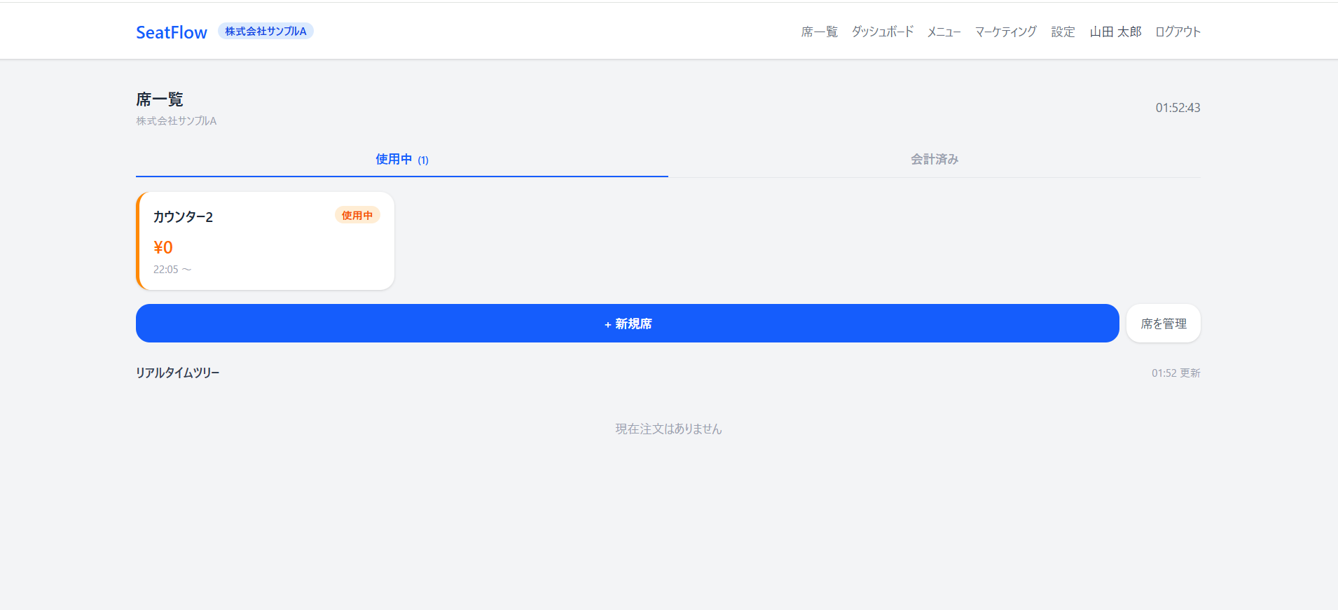 SeatFlow 管理画面