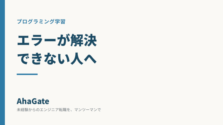 error-kaiketsu-dekinai
