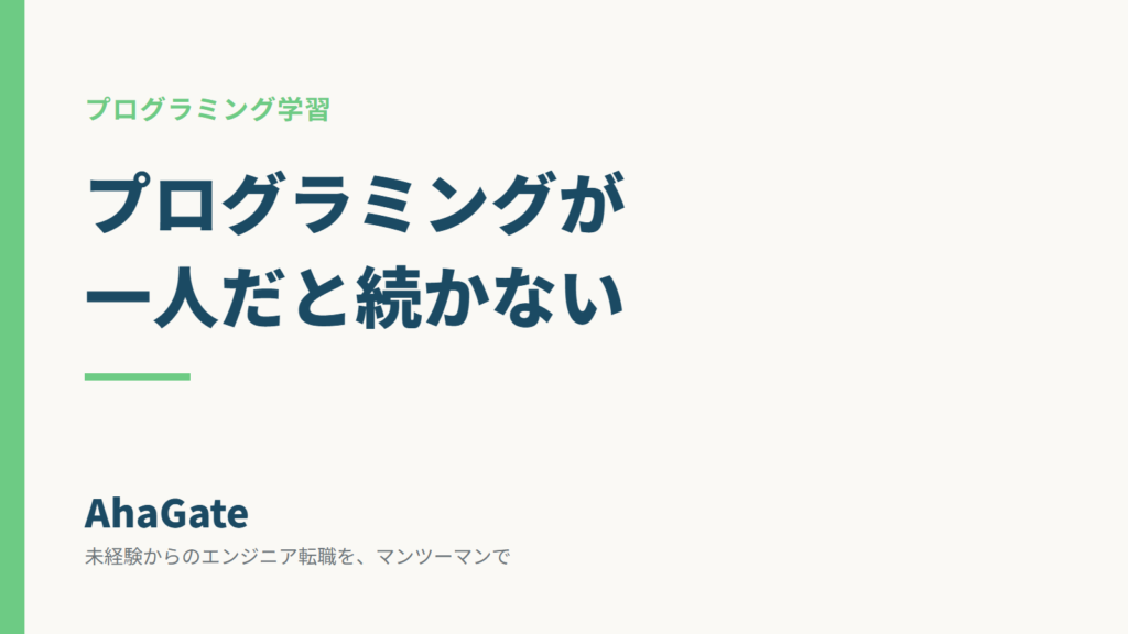 hitori-de-tsuzukanai
