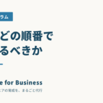 未経験エンジニア育成カリキュラムの作り方｜6カ月のロードマップ