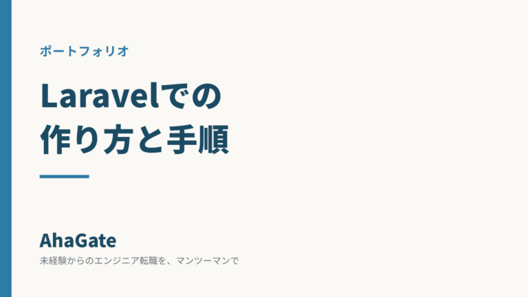 laravel-portfolio-tsukurikata
