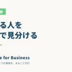 未経験エンジニア採用の面接で見るべきこと｜伸びる人の見分け方