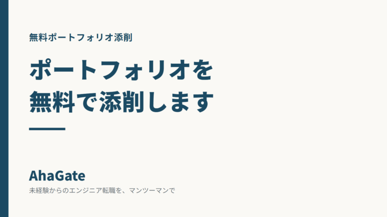 portfolio-tensaku-muryou