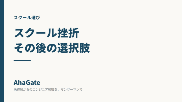 school-zasetsu-sonogo