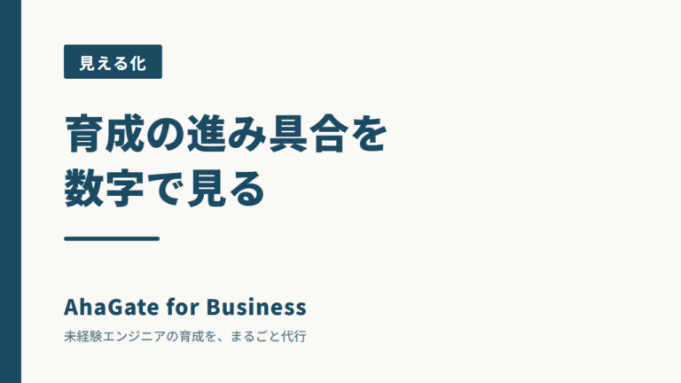 育成の進み具合を数字で見る方法｜スキルマップと育成レポートの作り方