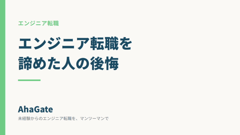 tenshoku-akirameta-koukai